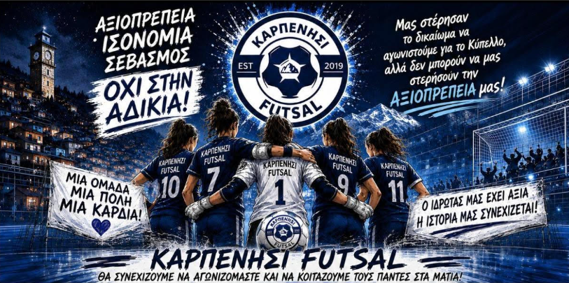 Οι αθλήτριες του Καρπενήσι Futsal σε αγώνα futsal γυναικών