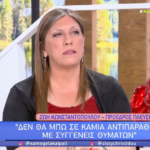 Η Ζωή Κωνσταντοπούλου μιλά στην εκπομπή Χαμογέλα και πάλι στο Mega