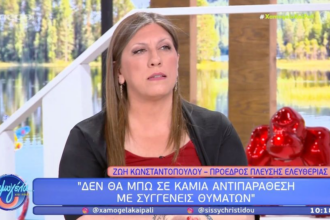 Η Ζωή Κωνσταντοπούλου μιλά στην εκπομπή Χαμογέλα και πάλι στο Mega