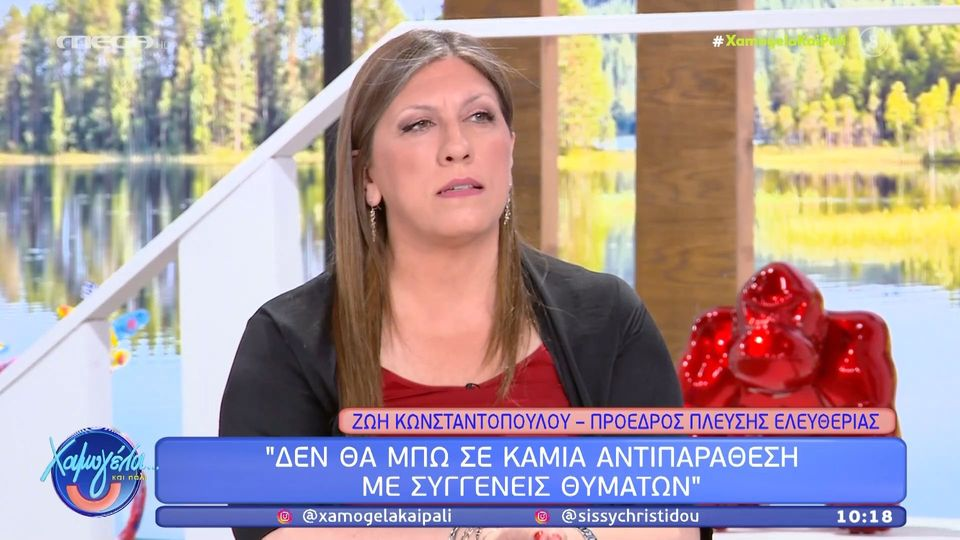 Η Ζωή Κωνσταντοπούλου μιλά στην εκπομπή Χαμογέλα και πάλι στο Mega