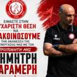 Ο Δημήτρης Καραμέρης μετά την ανανέωση της συνεργασίας του με την ΑΕ Μαλεσίνας