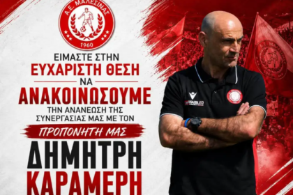Ο Δημήτρης Καραμέρης μετά την ανανέωση της συνεργασίας του με την ΑΕ Μαλεσίνας
