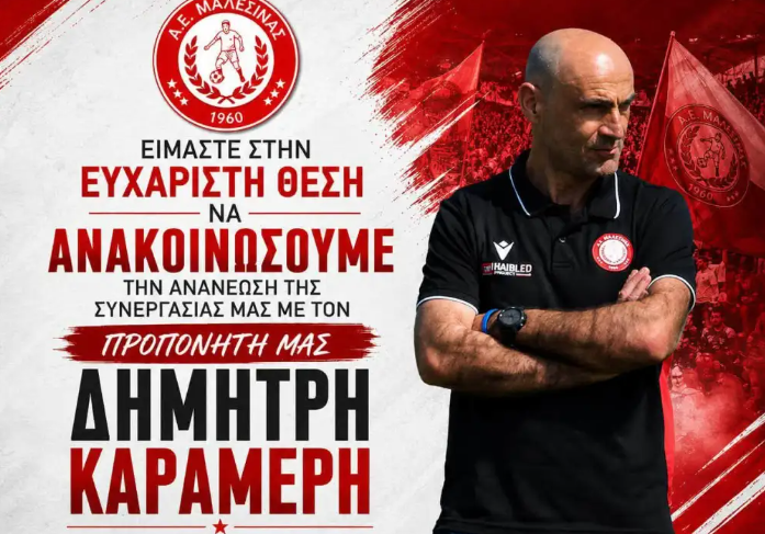 Ο Δημήτρης Καραμέρης μετά την ανανέωση της συνεργασίας του με την ΑΕ Μαλεσίνας