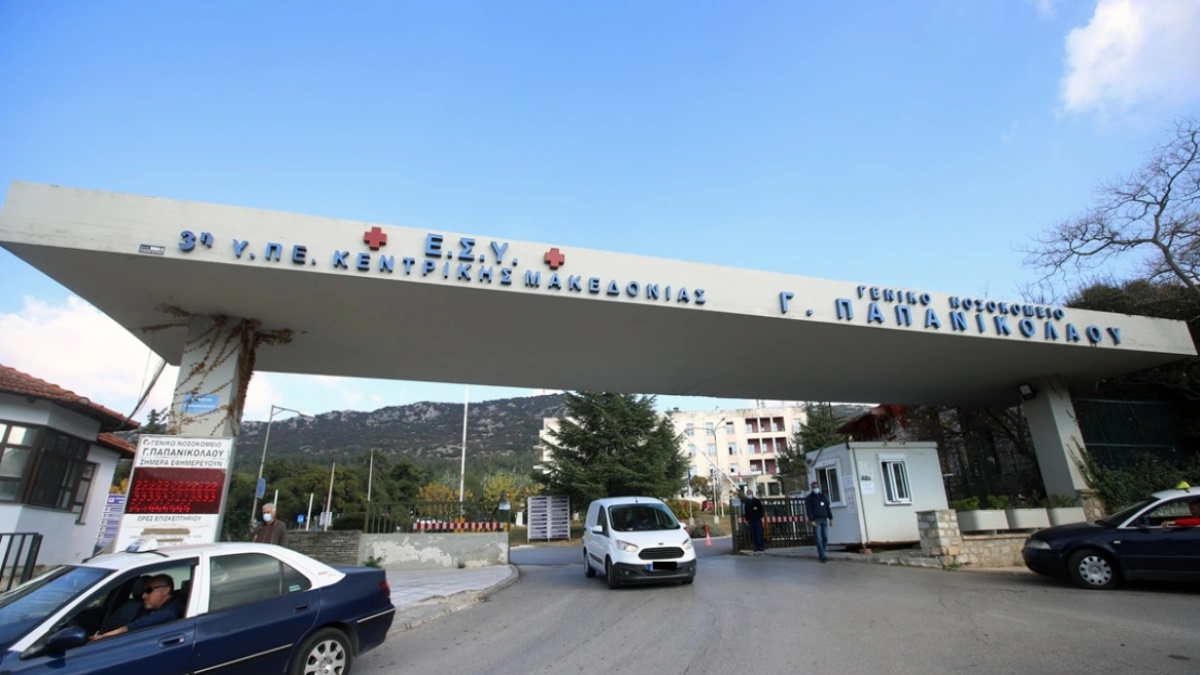 Νοσοκομείο Παπανικολάου στη Θεσσαλονίκη