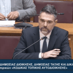 Ο Γιάννης Σαρακιώτης μιλά στη Βουλή για τον νέο Κώδικα Τοπικής Αυτοδιοίκησης και τα προβλήματα των ΟΤΑ
