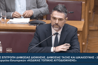 Ο Γιάννης Σαρακιώτης μιλά στη Βουλή για τον νέο Κώδικα Τοπικής Αυτοδιοίκησης και τα προβλήματα των ΟΤΑ