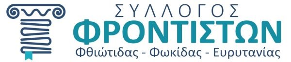 syllogos frontistirion logo new1 600x128 1 1
