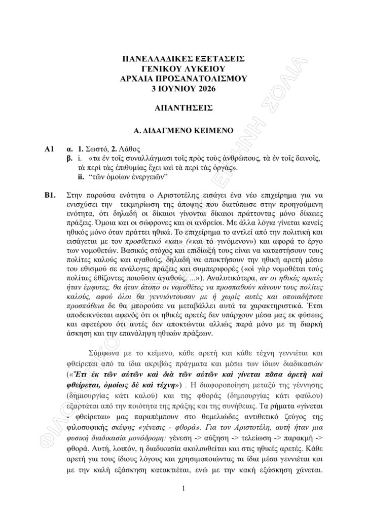 ΑΠΑΝΤΗΣΕΙΣ 2026 page 0001