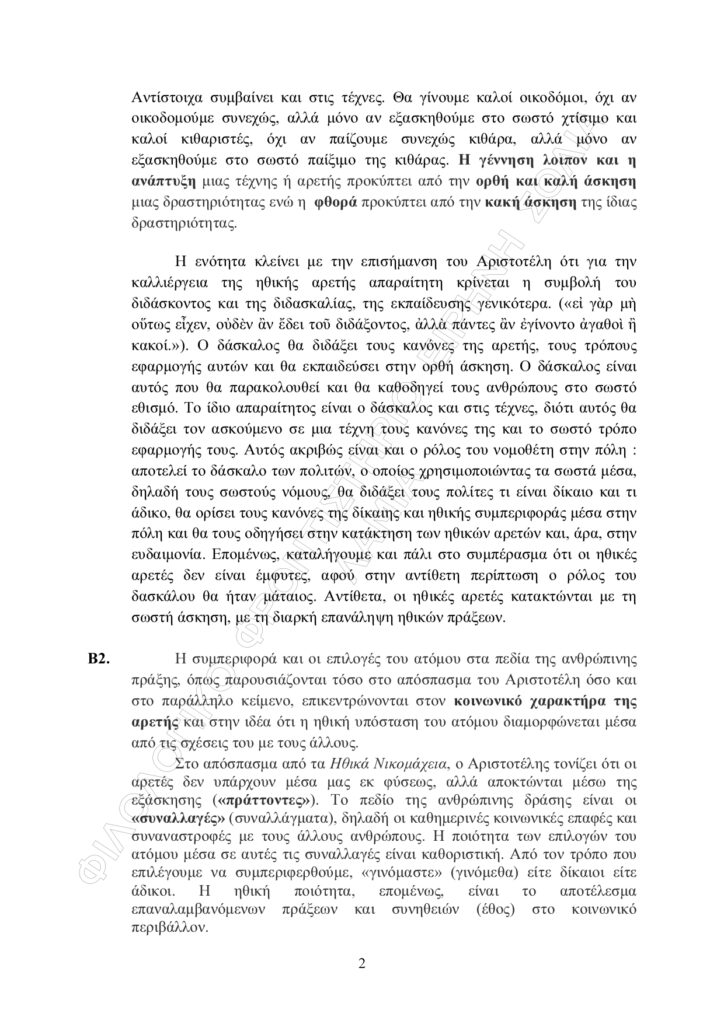 ΑΠΑΝΤΗΣΕΙΣ 2026 page 0002