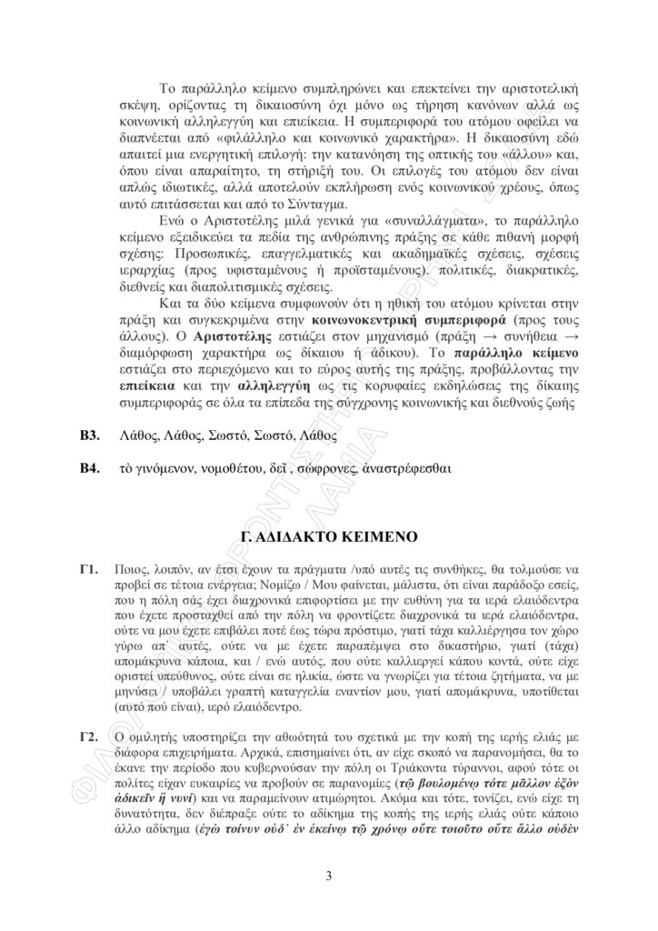 ΑΠΑΝΤΗΣΕΙΣ 2026 page 0003