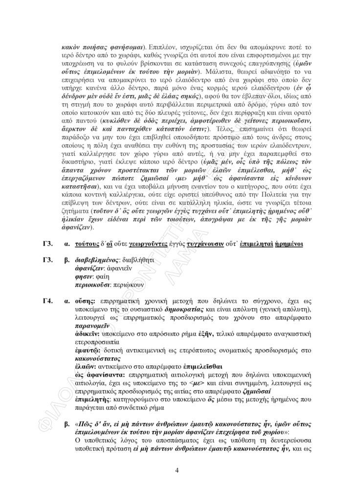 ΑΠΑΝΤΗΣΕΙΣ 2026 page 0004