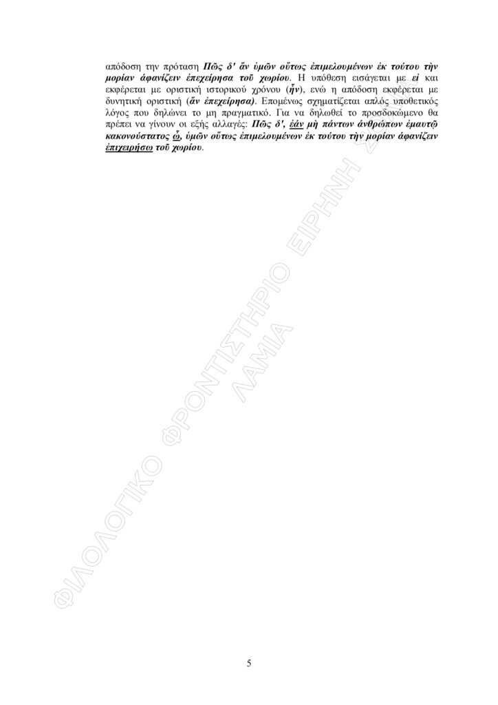 ΑΠΑΝΤΗΣΕΙΣ 2026 page 0005