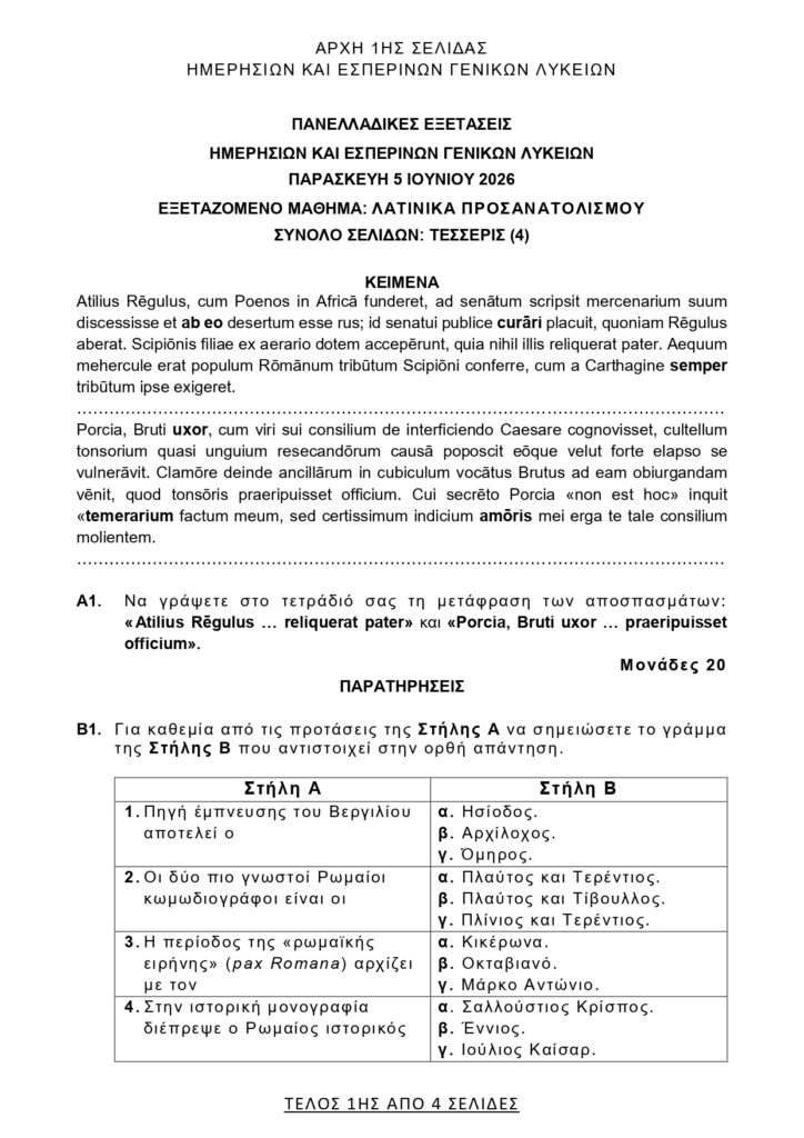 ΛΑΤΙΝΙΚΑ ΘΕΜΑΤΑ 1 page 0001