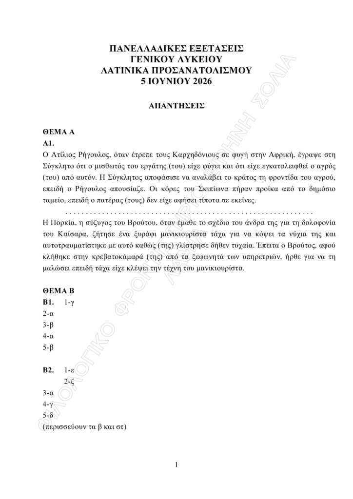 ΛΑΤΙΝΙΚΑ page 0001