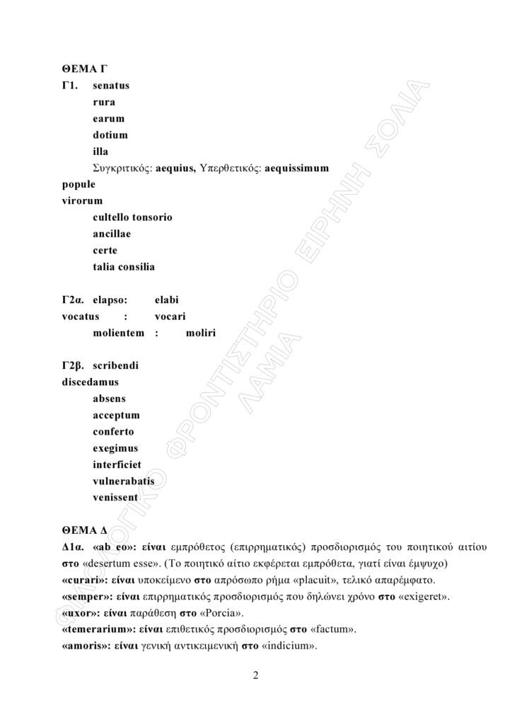 ΛΑΤΙΝΙΚΑ page 0002