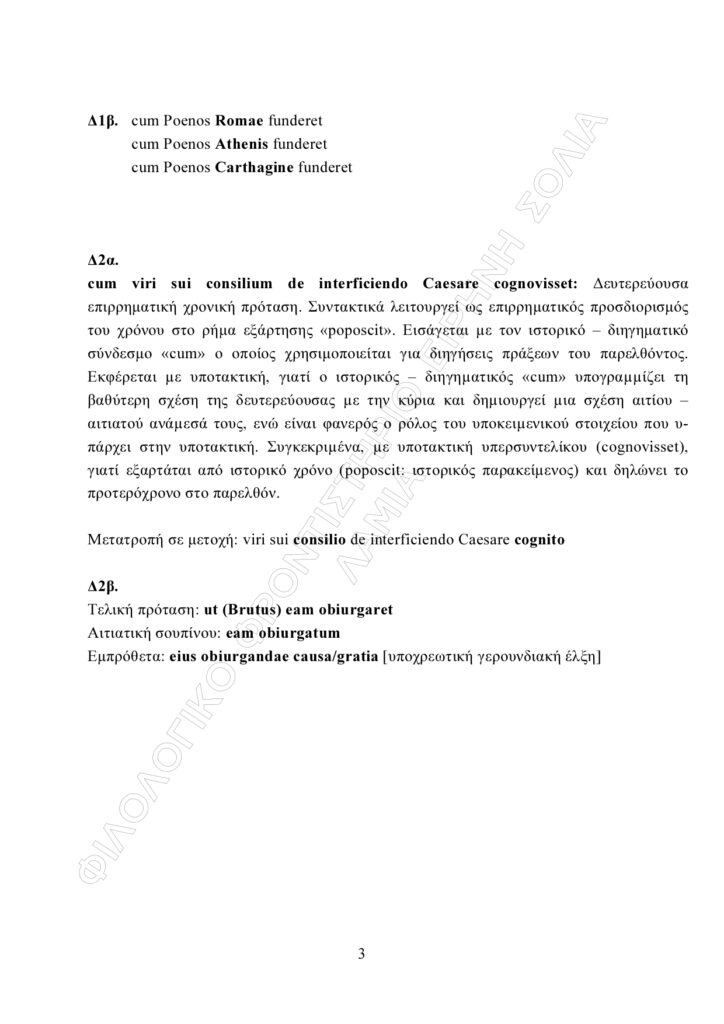 ΛΑΤΙΝΙΚΑ page 0003