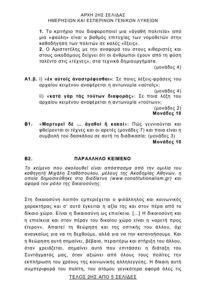 θεματα αρχαια 2026 page 0002