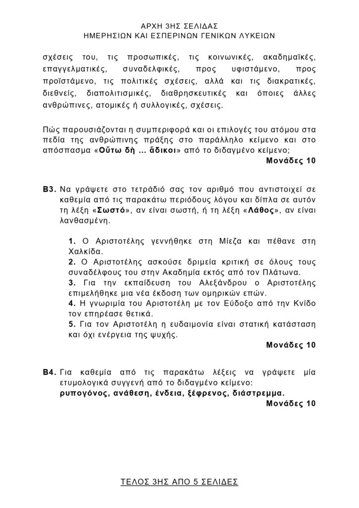 θεματα αρχαια 2026 page 0003