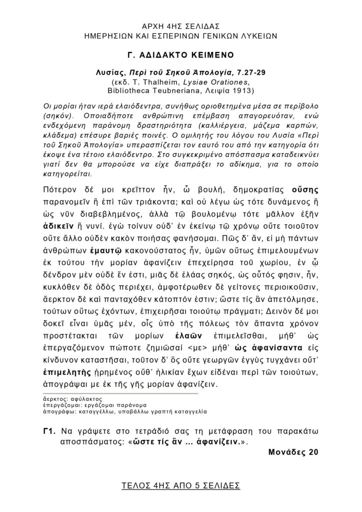 θεματα αρχαια 2026 page 0004