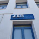 Κτήριο του ΚΕΠ στην οδό Λεωνίδου στη Λαμία