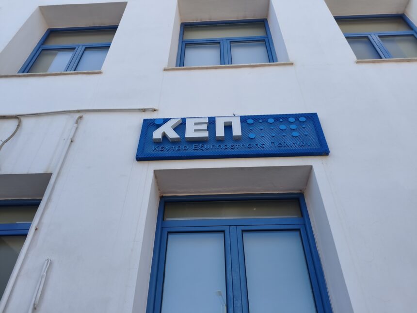 Κτήριο του ΚΕΠ στην οδό Λεωνίδου στη Λαμία