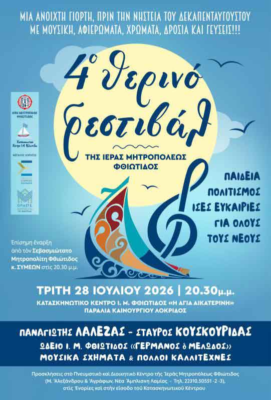 afisa 4 therino festival