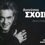 Ο Διονύσης Σχοινάς σε συναυλία στη Λαμία