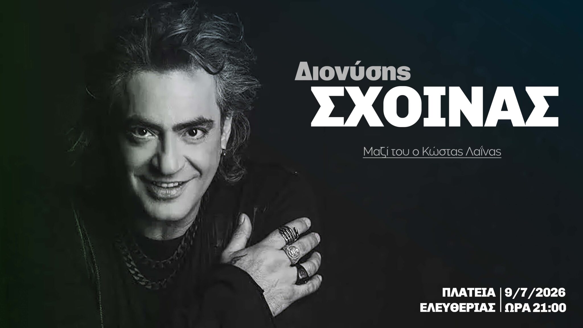Ο Διονύσης Σχοινάς σε συναυλία στη Λαμία