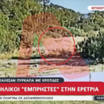 Πυροσβεστικό όχημα σε σημείο πυρκαγιάς στην Ερέτρια της Εύβοιας
