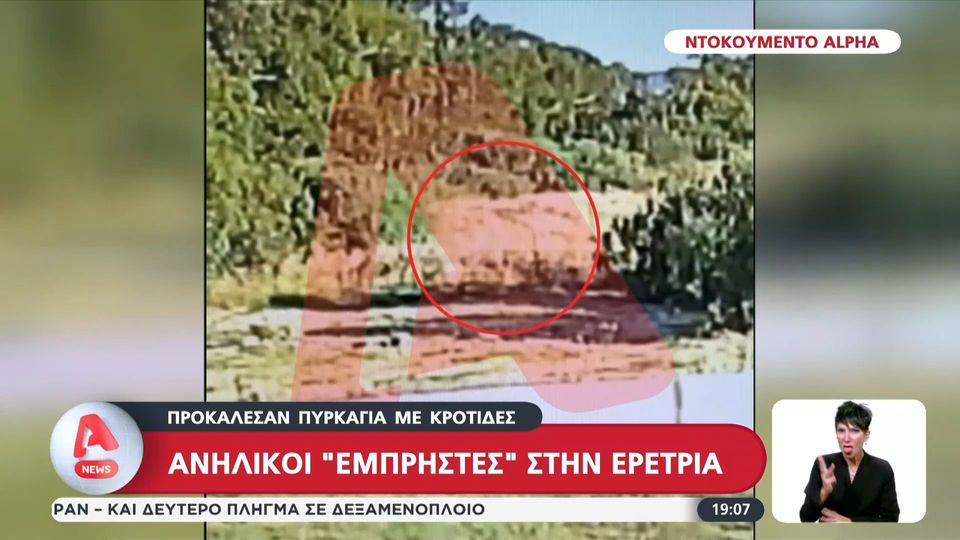 Πυροσβεστικό όχημα σε σημείο πυρκαγιάς στην Ερέτρια της Εύβοιας