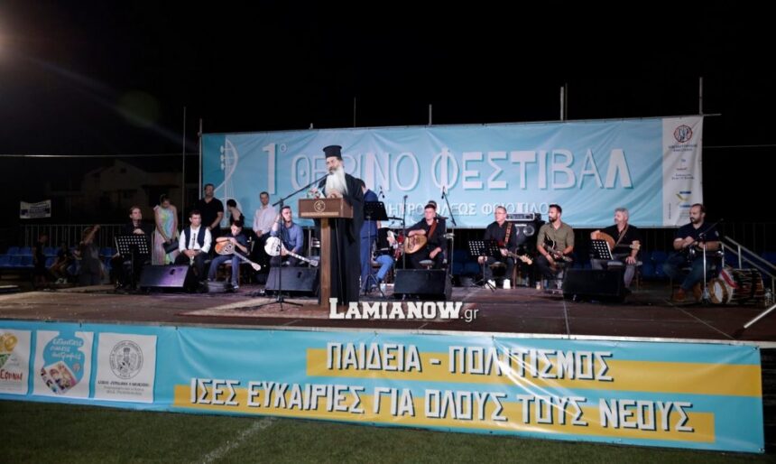 Αφίσα για το 4ο Θερινό Φεστιβάλ της Ιεράς Μητρόπολης Φθιώτιδος στο Καινούργιο Λοκρίδος