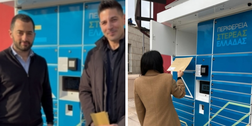 Smart lockers για την εξυπηρέτηση πολιτών στη Λαμία και τη Χαλκίδα