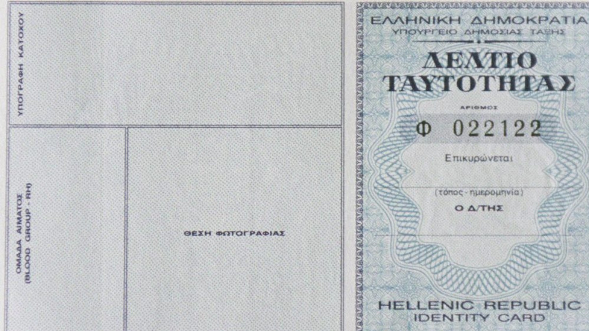 Παλιές μπλε αστυνομικές ταυτότητες και νέα διαδικασία έκδοσης σε έγγραφα του Δημοσίου