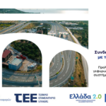 Εκδήλωση παρουσίασης του έργου Έξυπνες Γέφυρες στη Λαμία