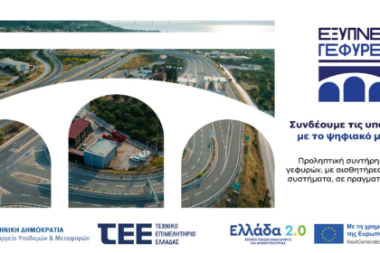 Εκδήλωση παρουσίασης του έργου Έξυπνες Γέφυρες στη Λαμία