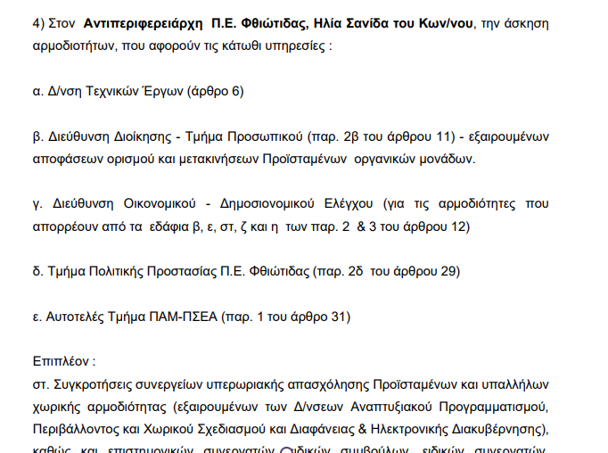 Στιγμιότυπο οθόνης 2026 07 04 113117